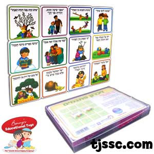 Pitgamim in Hebrew (Jewish Sayings) Memory Game