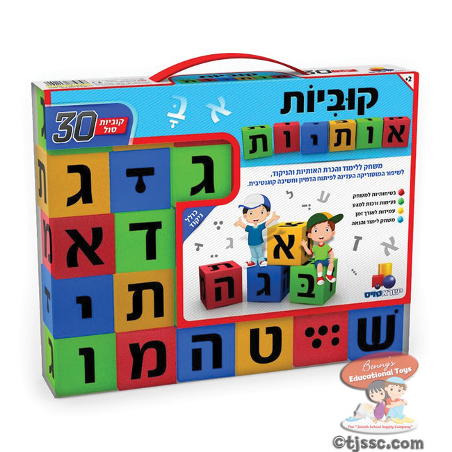 Aleph Bet Foam Cubes