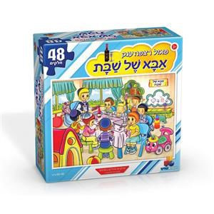 Abba Shel Shabbat Puzzle