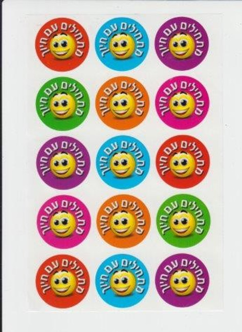 Start With a Smile in Hebrew Stickers - 1 Sheet