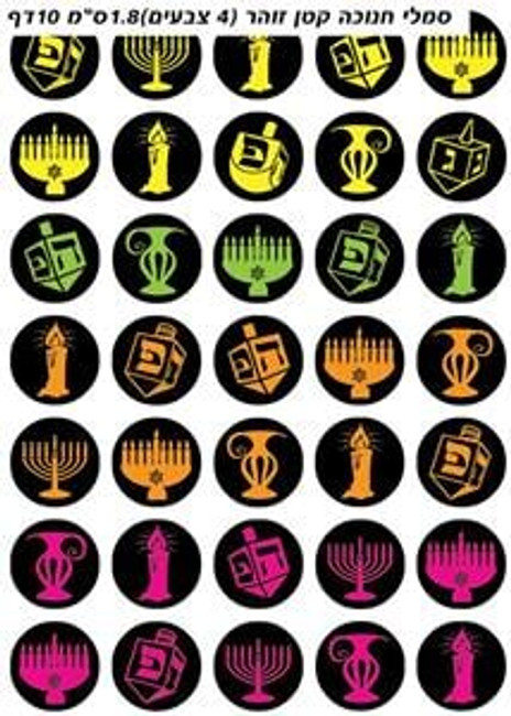 Chanukah Fluorescent Symbols Stickers