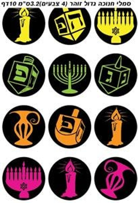 Chanukah Fluorescent Symbols Stickers