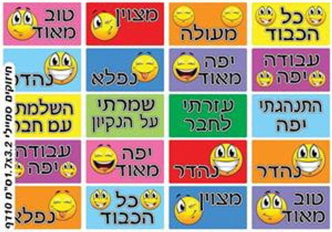 Rectangular Smiley Hebrew Encouragement Stickers