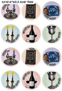 Shabbat Symbols Stickers