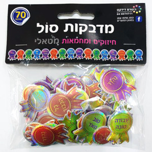Hebrew Encouragement Medals Metallic Self-Adhesive 3D Foam Stickers