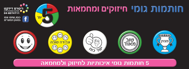 Hebrew Praise & Encouragement Words Large Rubber Stamp Set
