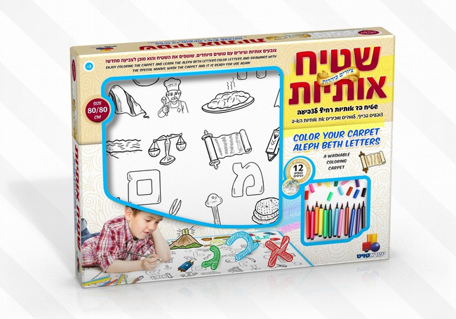 Hebrew Alef Bet Coloring Mat with Judaism Related Images