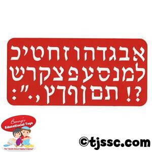 Soft  Hebrew Aleph Bet (Hebrew Alphabet) Stencil