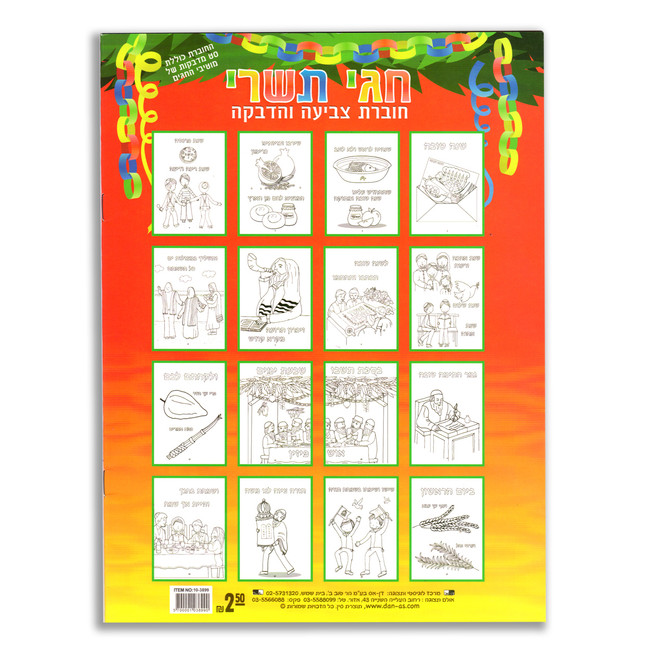 Tishrei Holidays Small Activity Book with Stickers