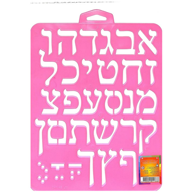 Hebrew Alef Bet Hard Plastic Stencil - 1.5" Letters