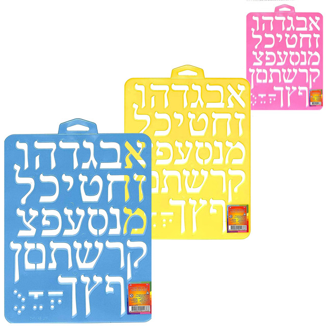 Hebrew Alef Bet Hard Plastic Stencil - 1.5" Letters