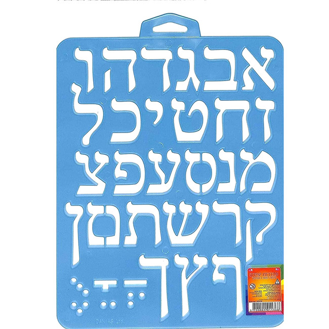 Hebrew Alef Bet Hard Plastic Stencil - 1.5" Letters