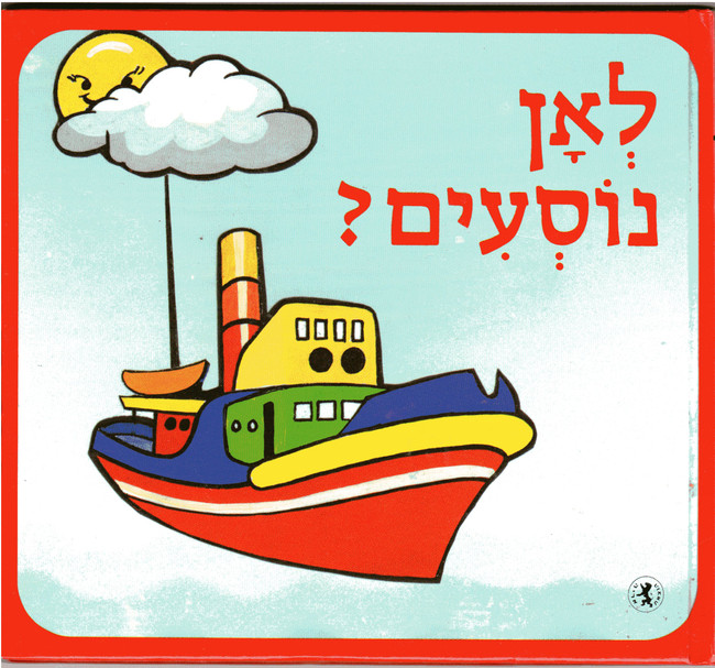 Where we go (Lean Nosheim In Hebrew, small book for younger Kids)