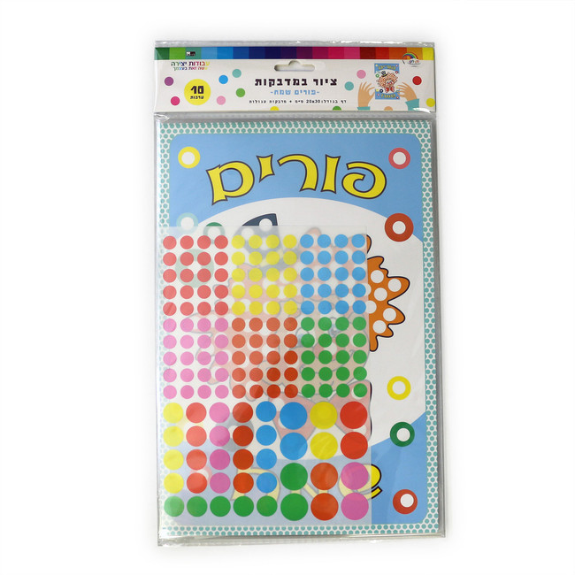 Large Purim Sticker Dot Activity Craft Sheets (10)