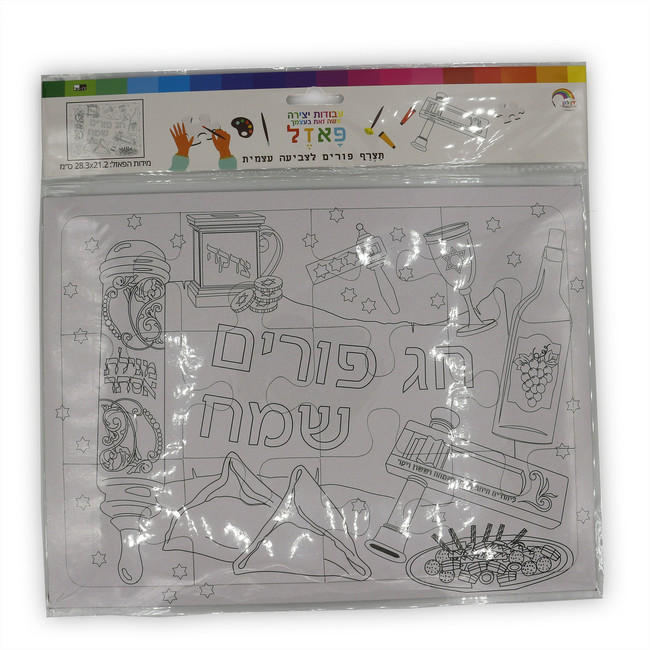 Happy Purim Puzzle for Decoration