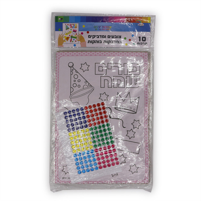 10 Color & Stick Purim Sameach Craft