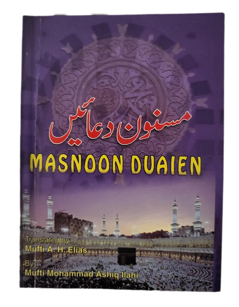 Masnoon Duas by Maulana Ashiq Ilahi (Pocket Size)
