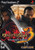 Onimusha 3 Demon Siege - PlayStation 2 