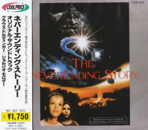 Klaus Doldinger And Giorgio Moroder -The NeverEnding Story (Original Motion Picture Soundtrack) Japanese CD