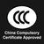 China Compulsory Certificate approved badge graphic for power bank compliance claim