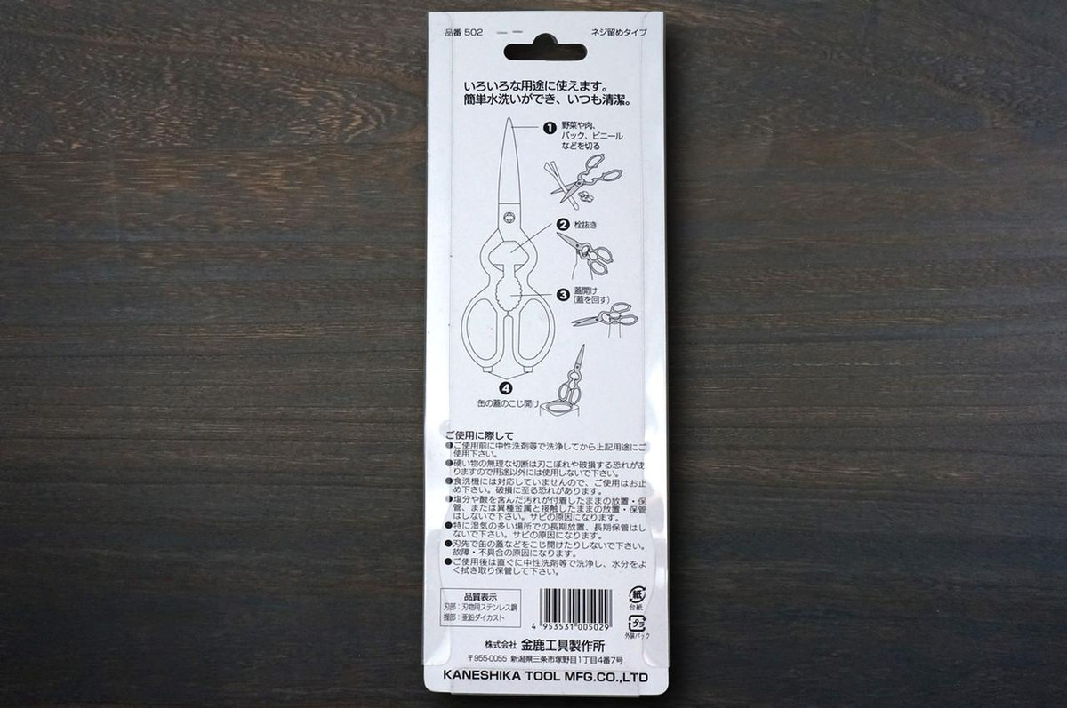 Stainless Steel Japanese Kitchen Scissors  [Mimatsu] 