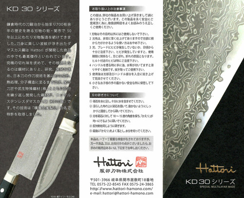 Hattori KD30 COWRY-X 121 Layered Damascus SAN Japanese Chefs Petty KnifeUtility 150mm 80year-anniv version