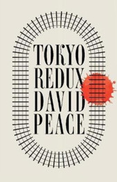 Tokyo Redux by David Peace (TPB)