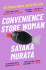 Convenience Store Woman by Sayaka Murata