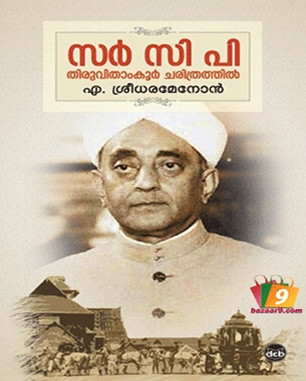 Sir C P Thiruvithamkoor Charithrathil Bazaar9 Com Is an upcoming malayalam film by shajoon karyal with jayaram in the title role. bazaar9