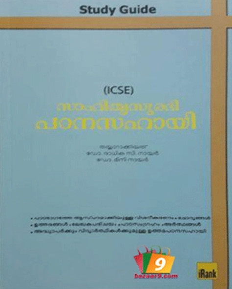 SAHITHYASURABHI PADANASAHAYI (ICSE)