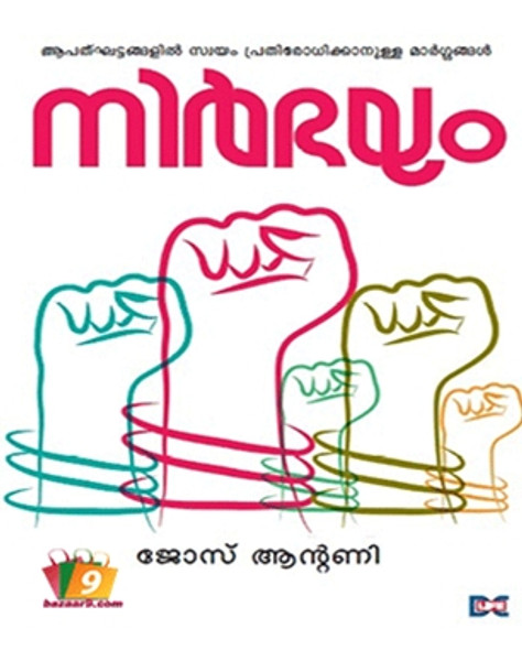 NIRBHAYAM