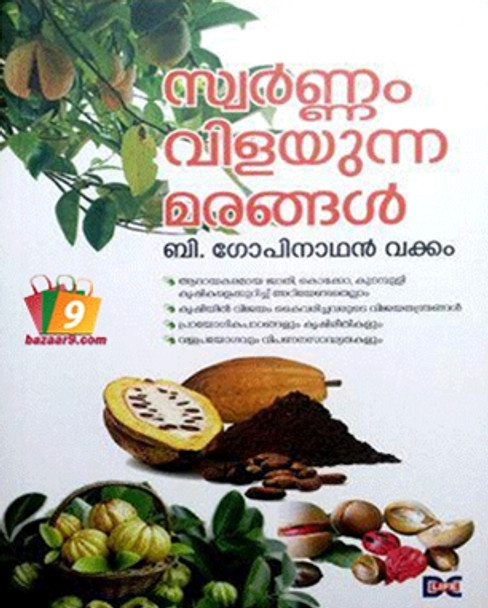 SWARNAM VILAYUNNA MARANGAL