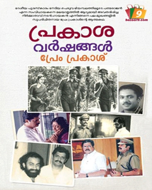 PRAKASHAVARSHANGAL