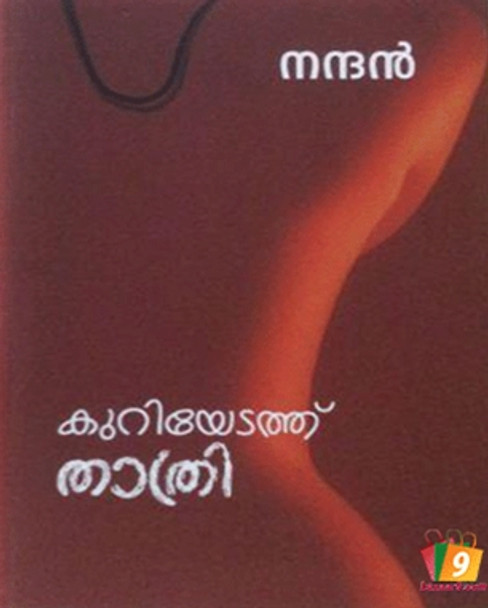 KURIYETATHU THATHRI