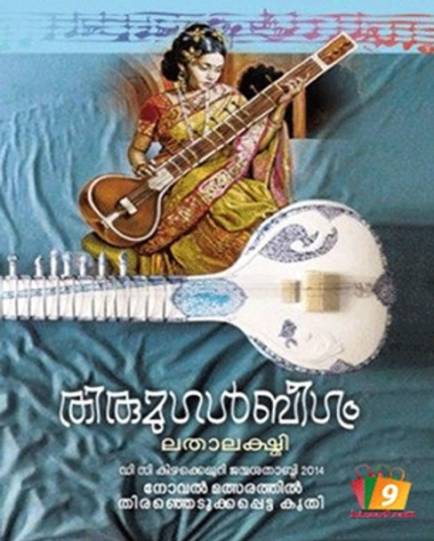 THIRUMUGALBEEGUM