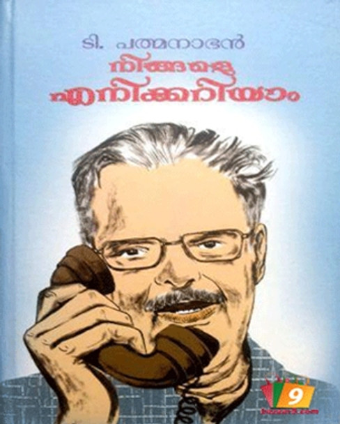 NINGALE ENIKKARIYAM