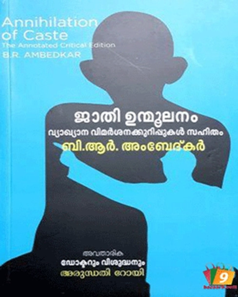 JAATHI UNMOOLANAM : VYAKHYANA - VIMARSANAKKURIPPUKAL SAHITHAM