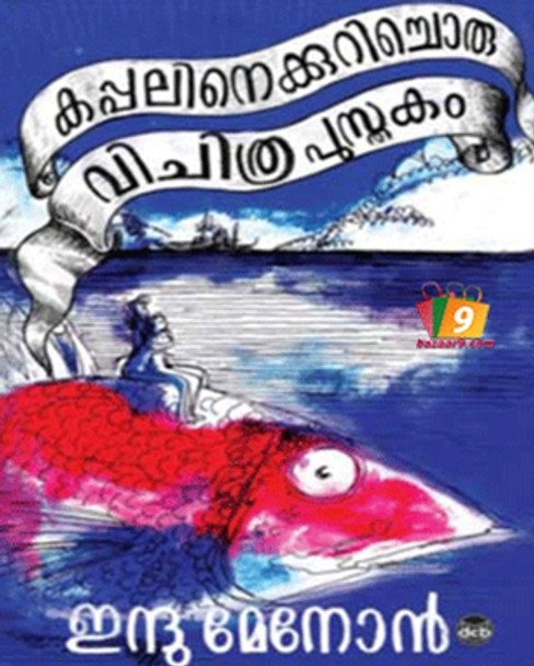 KAPPALINEKKURICHORU VICHITHRAPUSTHAKAM