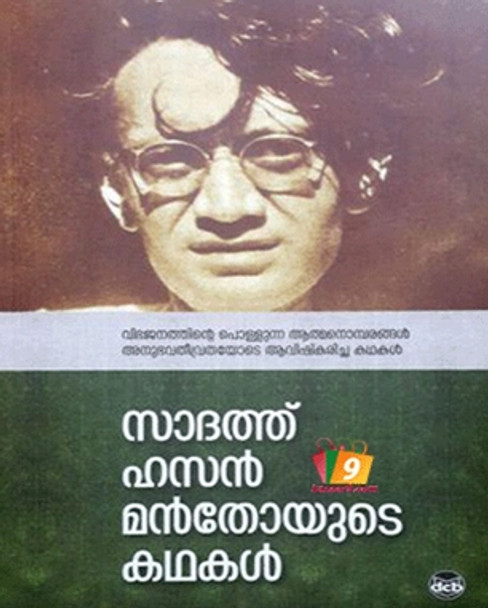 SADATH HASSAN MANTHOYUDE KATHAKAL