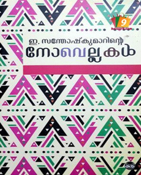 E SANTHOSHKUMARINTE NOVELLAKAL