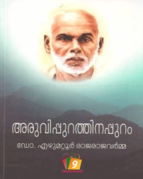 ARUVIPPURATHINAPPURAM