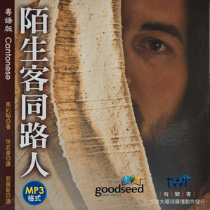 The Stranger on the Road to Emmaus - MP3 AudioBook (Cantonese) The Stranger on the Road to Emmaus - MP3 AudioBook (Cantonese)