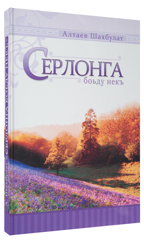 Chechen Edition The Stranger on the Road to Emmaus