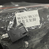 MK320 MK330 (WHITE) - 793