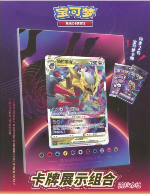 Pokemon TCG: Chinese Frame Giratina (2 Booster Packs)
