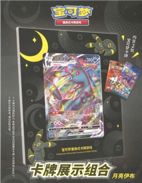 Pokemon TCG: Chinese Frame Umbreon (2 Booster Packs)