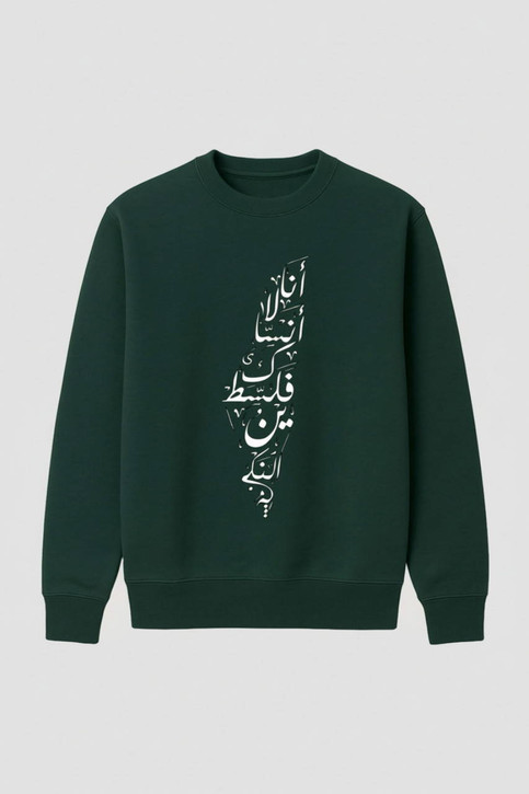 Butterfly I will not forget Palestine (The NAKBA) Unisex Sweatshirt