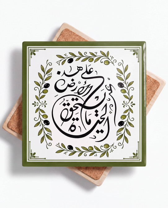 Arabic calligraphy ceramic coaster with Mahmoud Darwish quote On This Earth and olive branch border