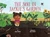 The Soil in Jackie's Garden (Book)