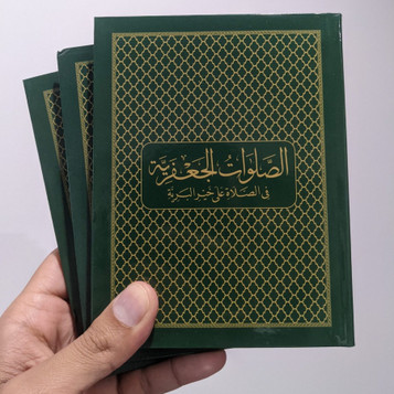 The Salawat of Shaykh Salih al-Ja'fari: Arabic only - Pocket Edition image The Salawat of Shaykh Salih al-Ja'fari: Arabic only - Pocket Edition image